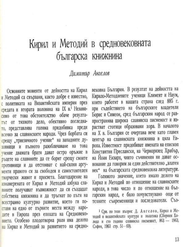 Кирил и Методий в средновековната българска книжнина