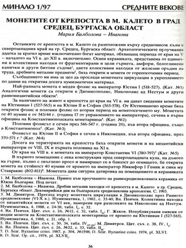 Монетите от крепостта в м. Калето в град Средец, Бургаска област