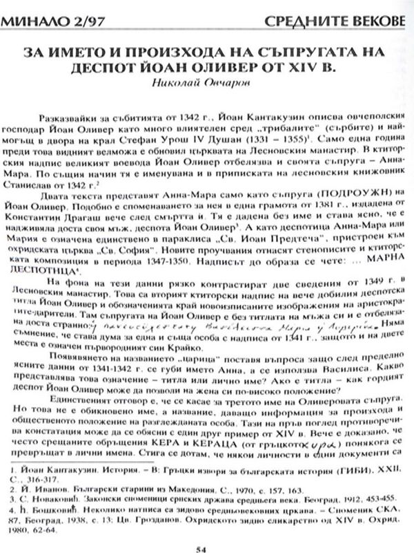 За името и произхода на съпругата на деспот Йоан Оливер от ХIV в.