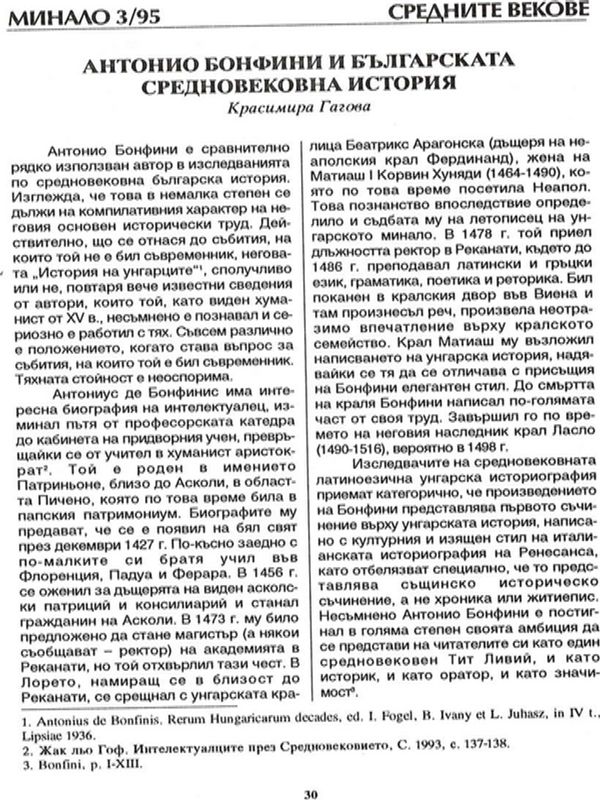 Антонио Бонфини и българската средновековна история