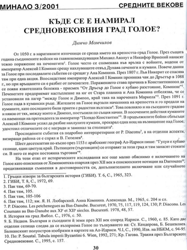 Къде се е намирал средновековния град Голое?