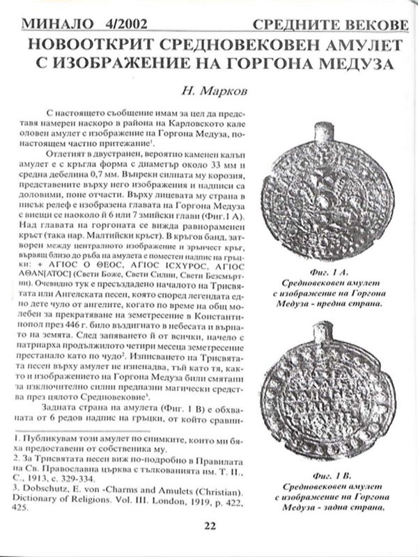 Новооткрит средновековен амулет с изображение на Горгона Медуза