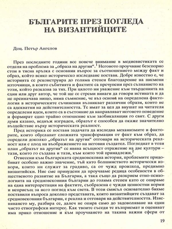 Българите през погледа на византийците