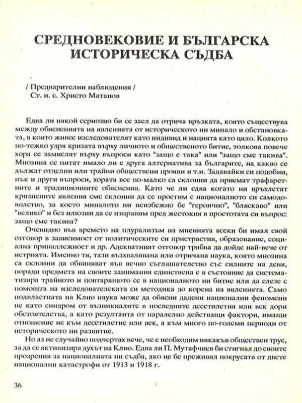 Средновековие и българска историческа съдба