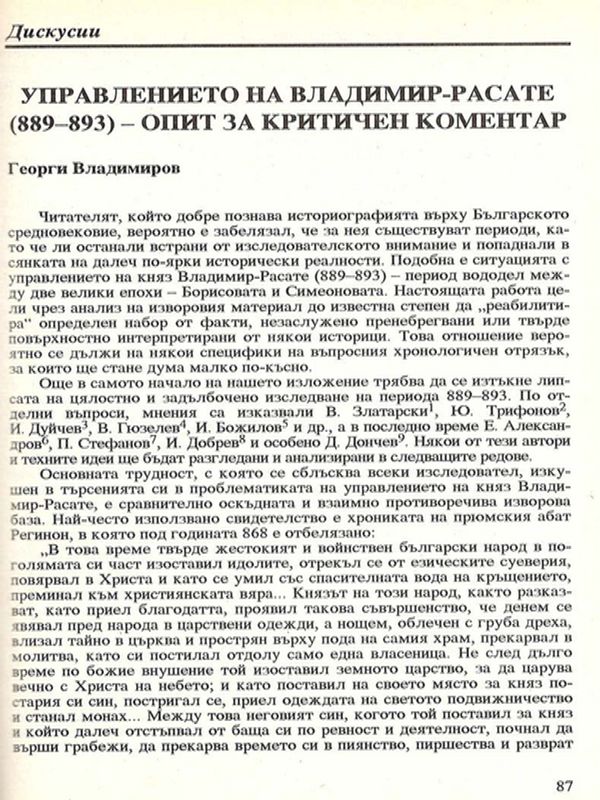Управлението на Владимир-Расате (889-893) - опит за критичен коментар