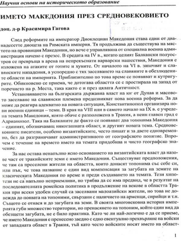 Името Македония през Средновековието