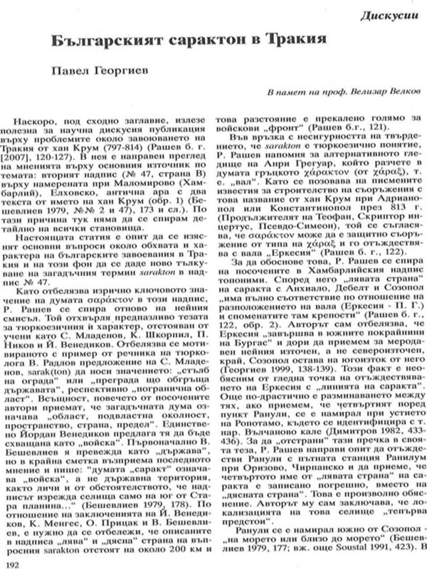 Българският сарактон в Тракия