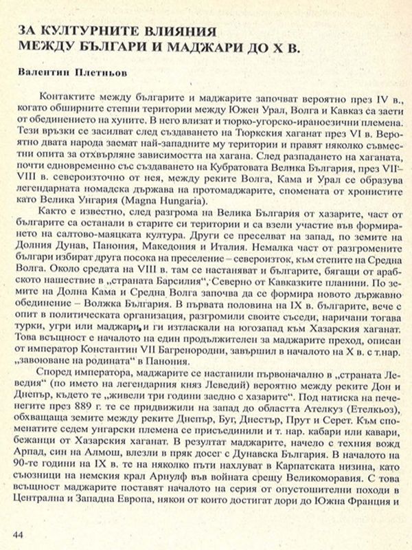 За културните влияния между българи и маджари до Х в.