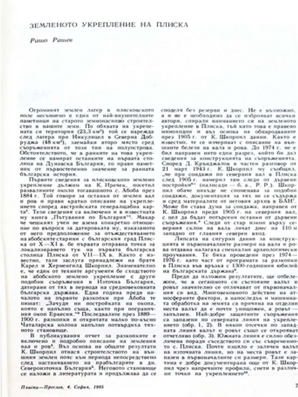 Земленото укрепление на Плиска