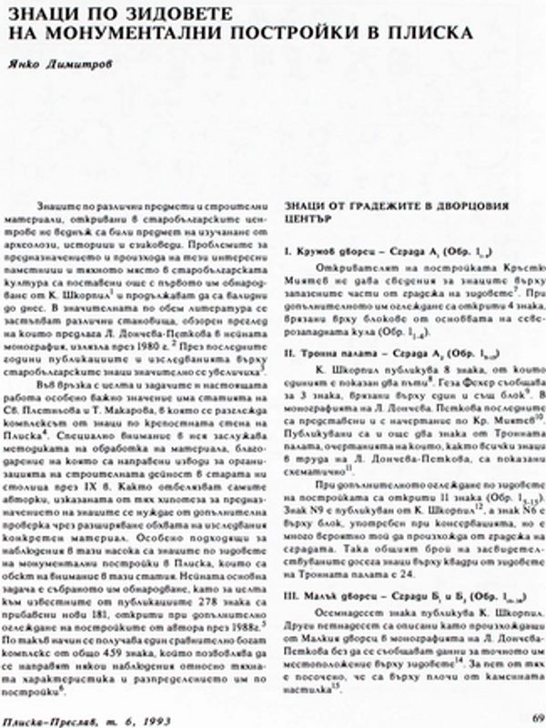 Знаци по зидовете на монументални постройки в Плиска