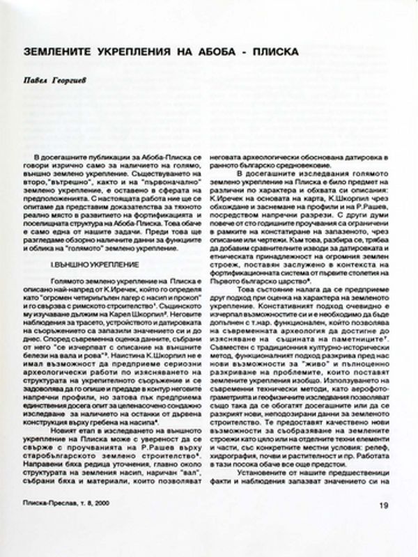Землените укрепления на Абоба - Плиска