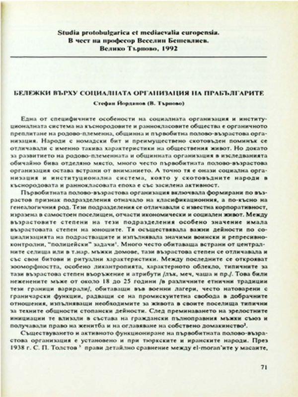 Бележки върху социалната организация на прабългарите