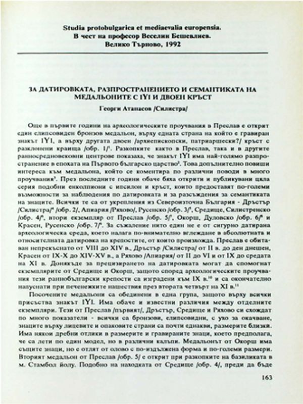 За датировката, разпространението и семантиката на медальоните с IYI и двоен кръст