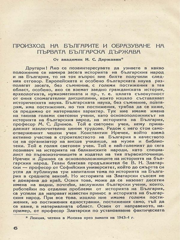 Произход на българите и образуване на Първата българска държава