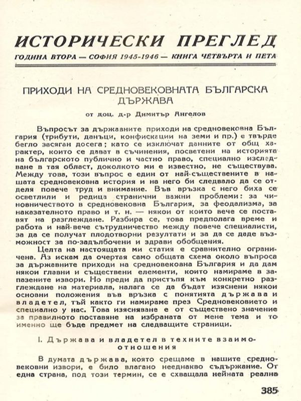 Приходи на средновековната българска държава