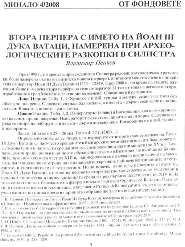 Втора перпера с името на Йоан III Дука Ватаци, намерена при археологическите разкопки в Силистра
