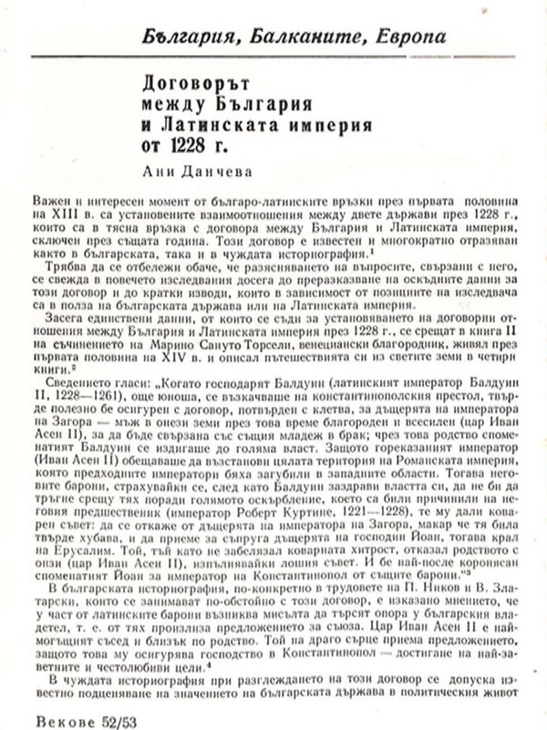 Договорът между България и Латинската империя от 1228 г.