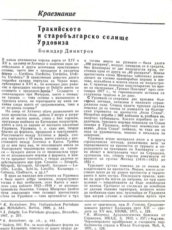 Тракийското и старобългарското селище Урдовиза