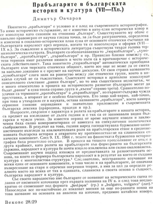 Прабългарите в българската история и култура