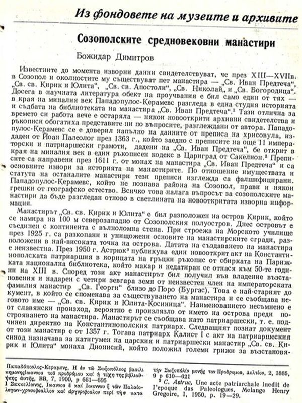 Созополските средновековни манастири