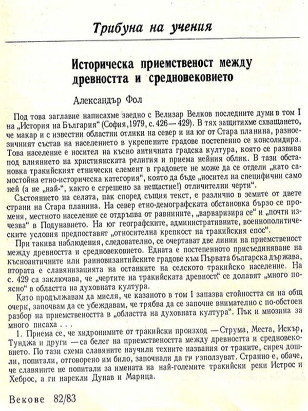 Историческа приемственост между древността и средновековието