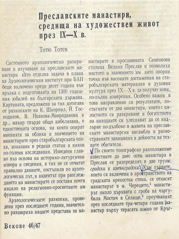 Преславските манастири, средища на художествен живот през ІХ-Х в.