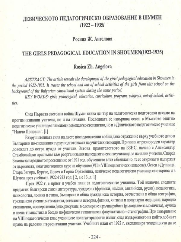 Девическото педагогическо образование в Шумен 1922-1935 година