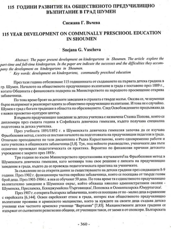 115 години развитие на общественото предучилищно възпитание в гр. Шумен
