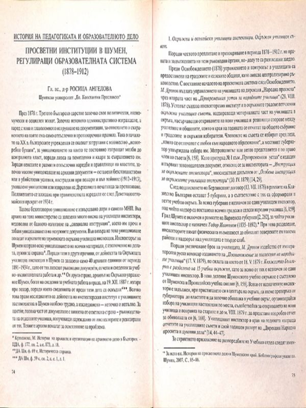 Просветни институции в Шумен, регулиращи образователната система (1878-1912)