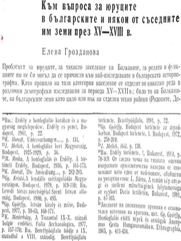 Към въпроса за юруците в българските и някои от съседните им земи през ХV-ХVІІІ в.