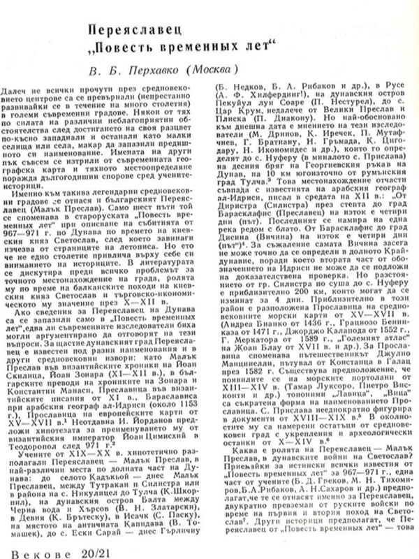 Переяславец "Повесть временных лет"