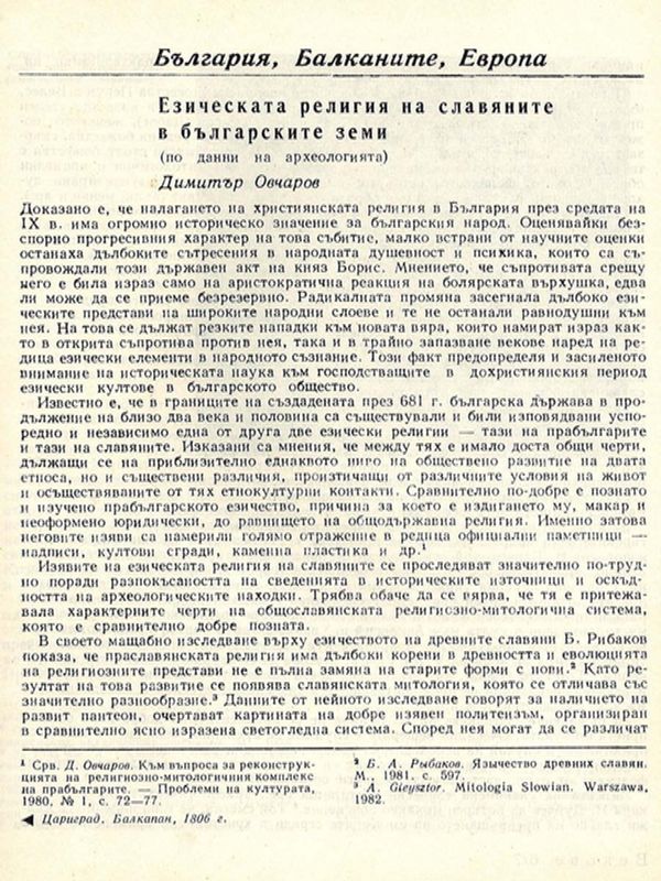 Езическата религия на славяните в българските земи