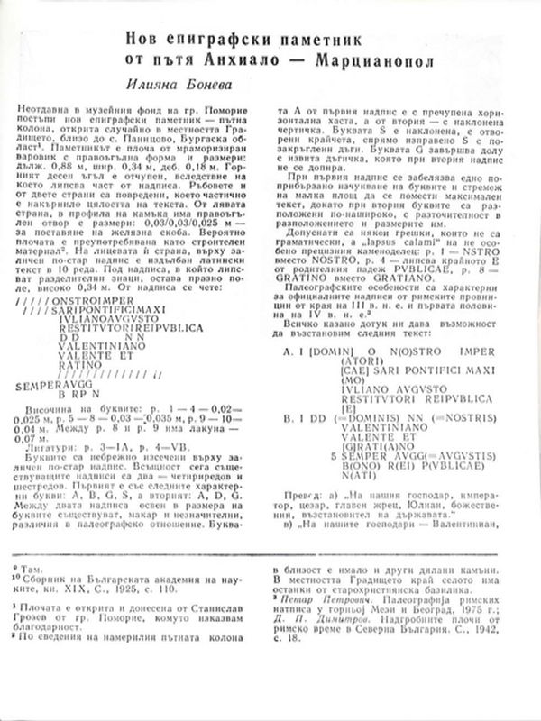 Нов епиграфски паметник от пътя Анхиало - Марцианопол