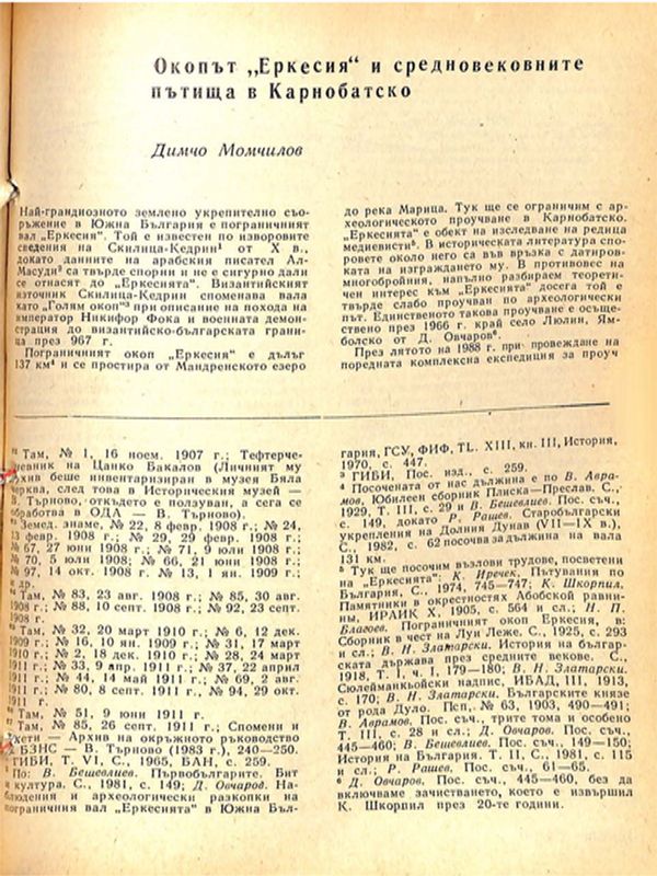 Окопът "Еркесия" и средновековните пътища в Карнобатско