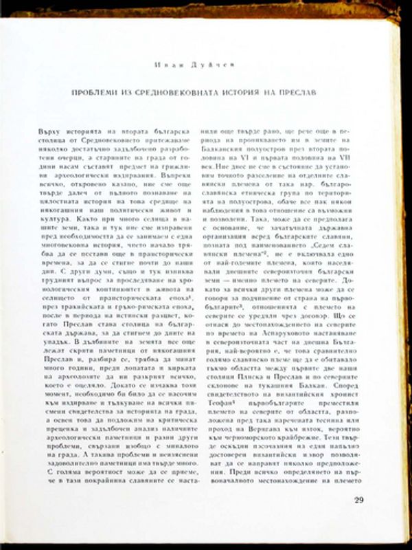 Проблеми из средновековната история на Преслав