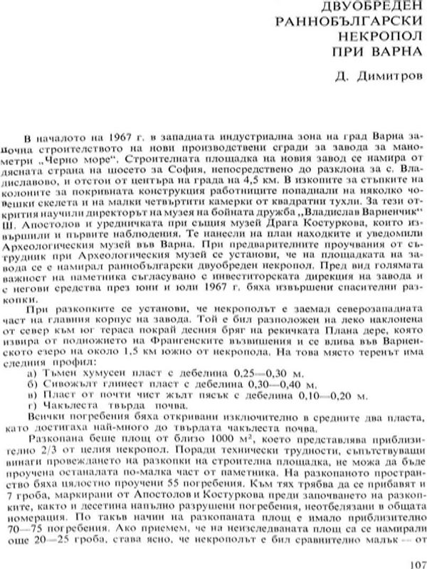 Двуобреден раннобългарски некропол при Варна