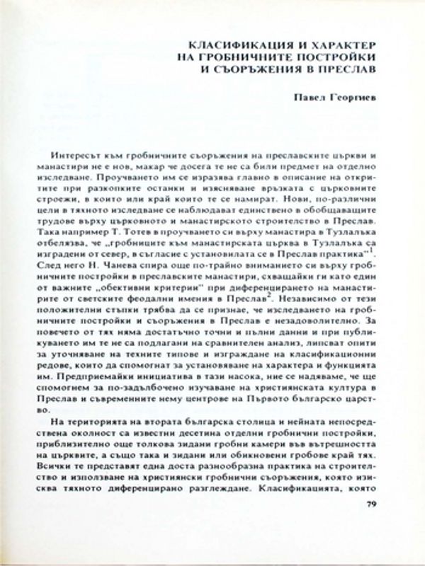 Класификация и характер на гробничните постройки и съоръжения в Преслав