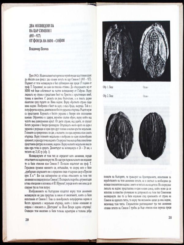 Два моливдовула на цар Симеон І (893-927)