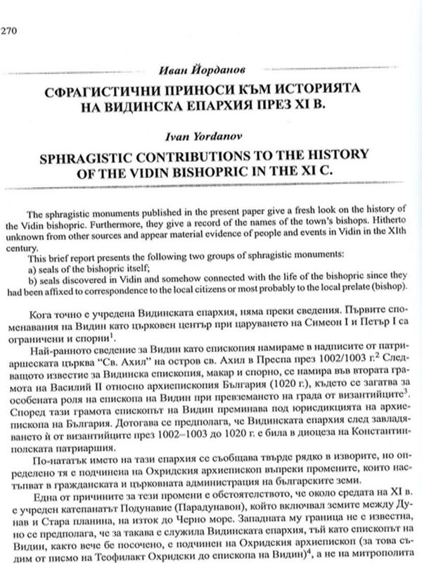 Сфрагистични приноси към историята на Видинската епархия през ХІ в.