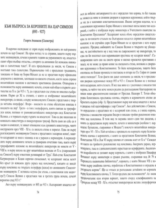 Към въпроса за короните на цар Симеон (893-927)