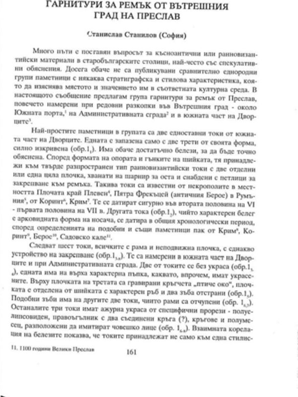 Гарнитури за ремък от Вътрешния град на Преслав