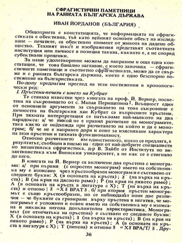 Сфрагистични паметници на ранната българска държава