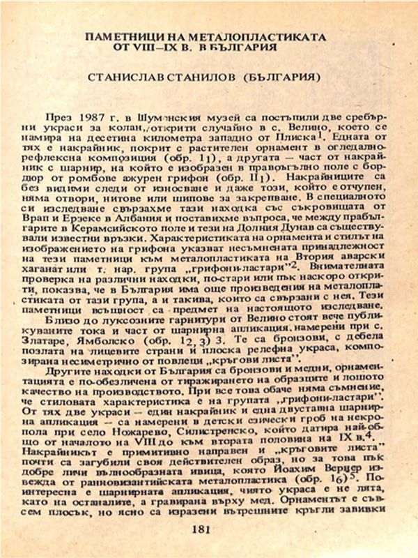 Паметници на металопластиката от VІІІ-ІХ в. в България
