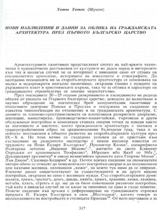 Нови наблюдения и данни за облика на гражданската архитектура през Първото българско царство