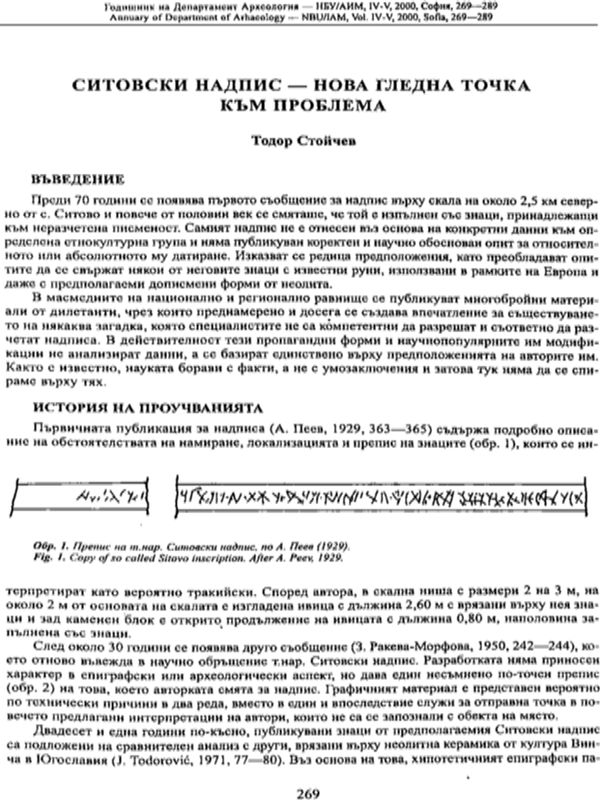 Ситовски надпис - нова гледна точка към проблема