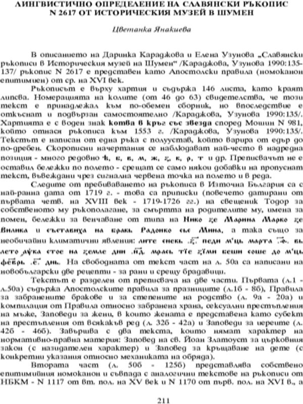 Лингвистично определение на славянски ръкопис №2617 от Историческия музей в Шумен