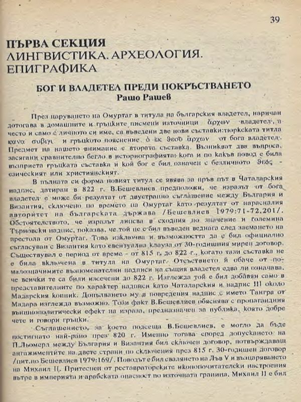 Бог и владетел преди покръстването