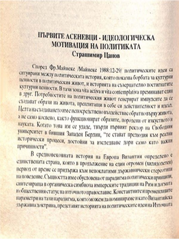 Първите Асеневци - идеологическа мотивация на политиката
