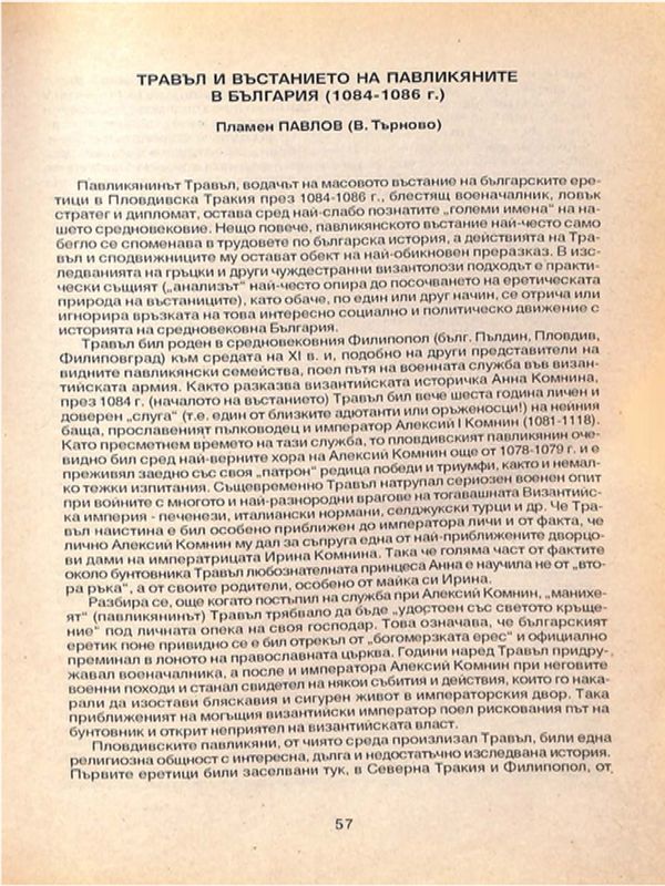 Травъл и въстанието на павликяните в България (1084-1086)
