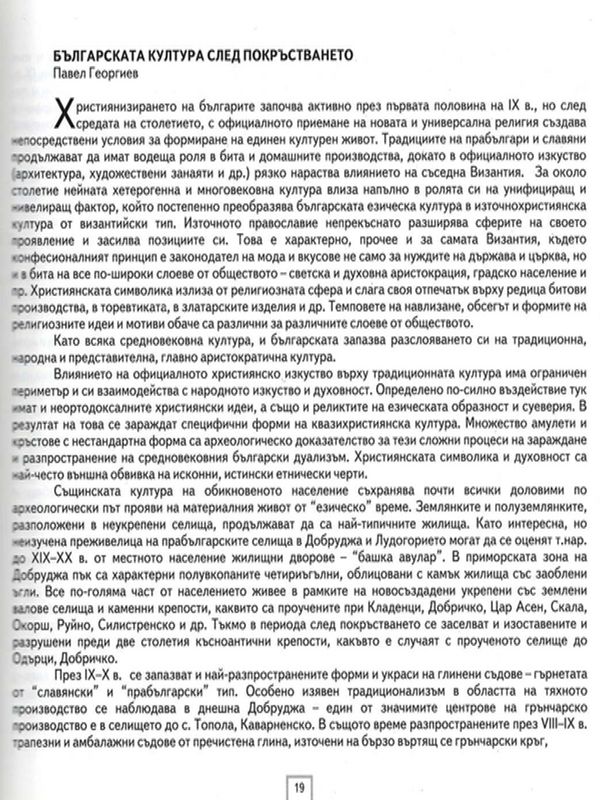 Българската култура след покръстването
